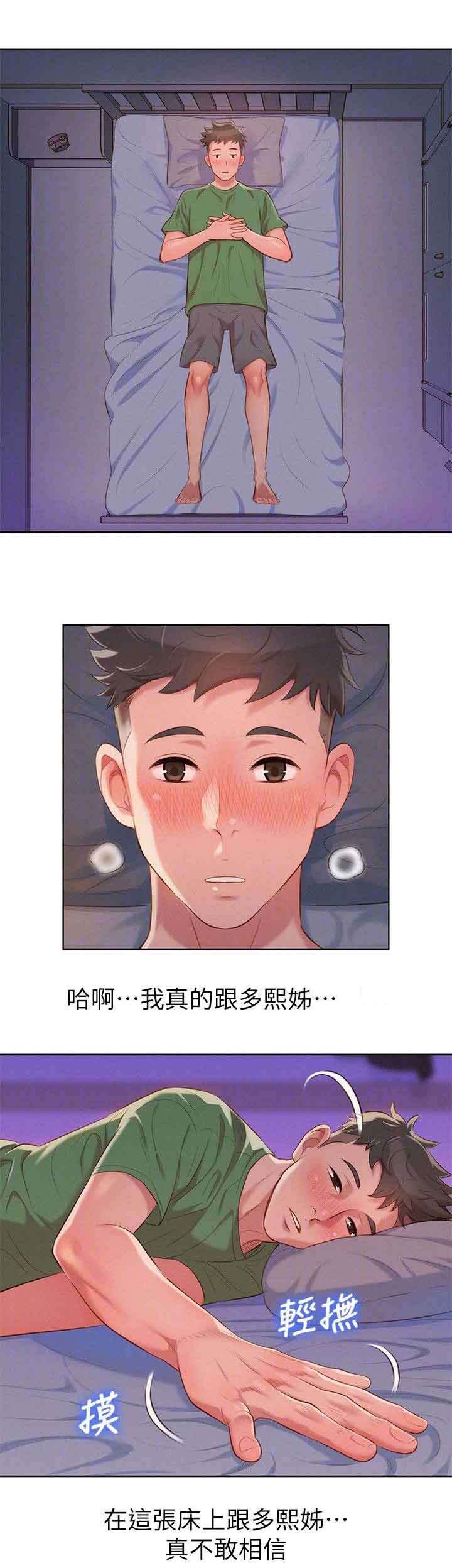 比邻而交第31话图