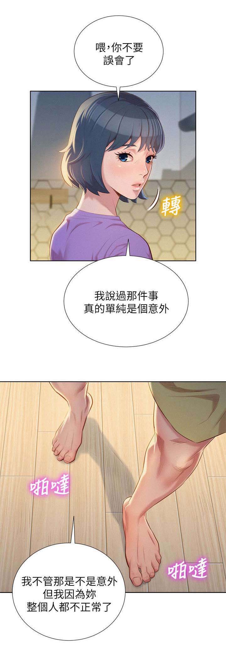 比邻而交第33话图