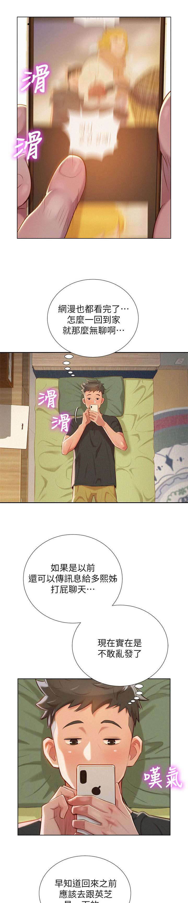 比邻而交第36话图