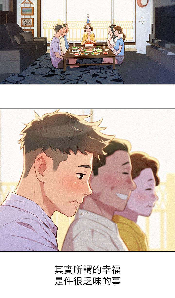 比邻而交第38话图