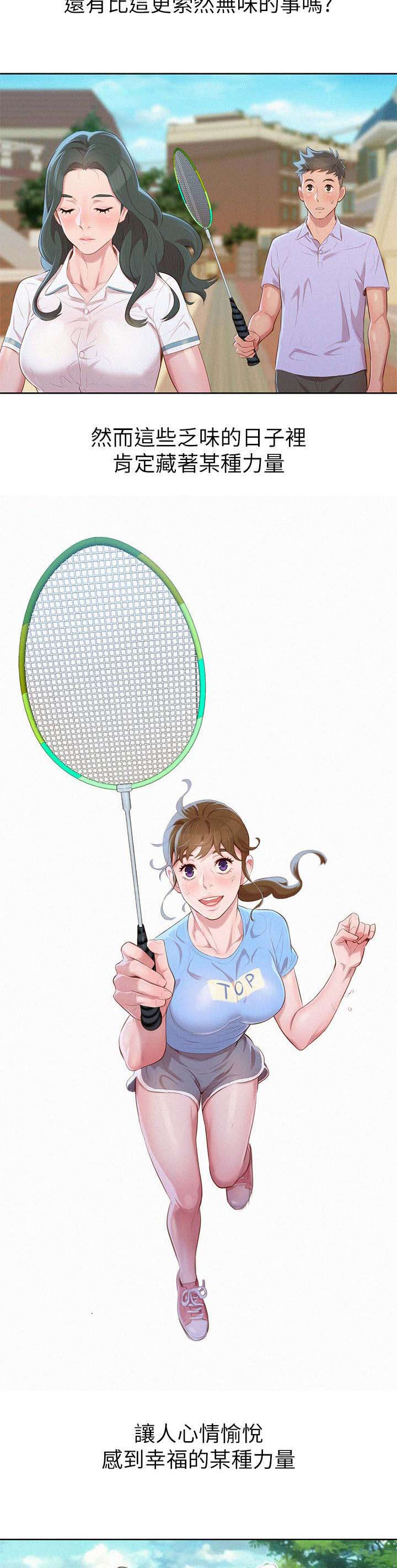 比邻而交第38话图