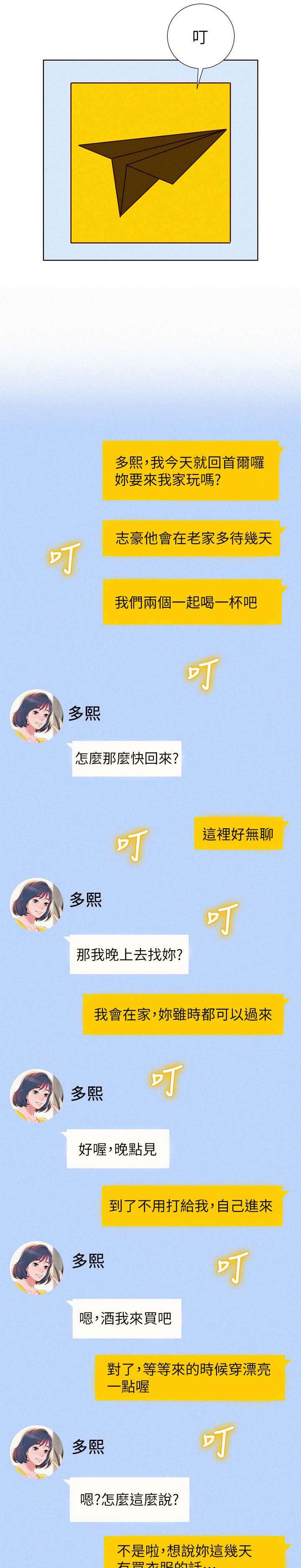 比邻而交第39话图