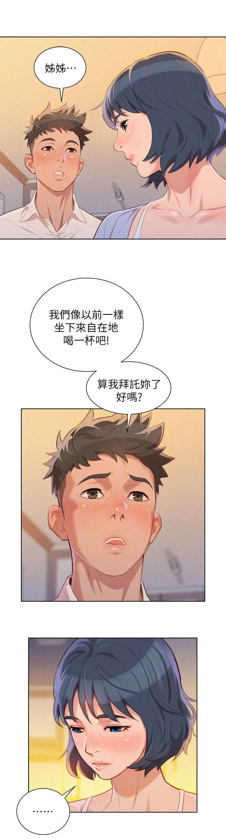 比邻而交第39话图