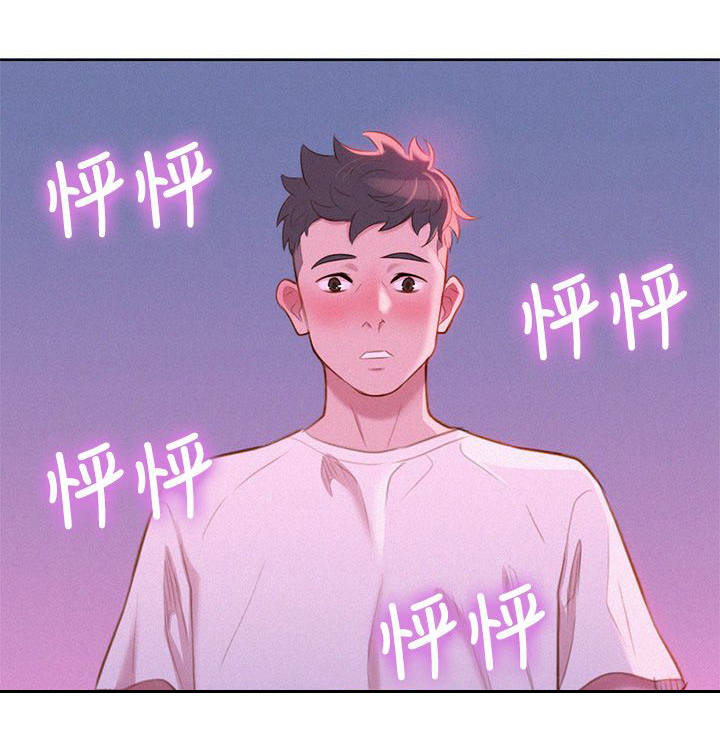 比邻而交第4话图