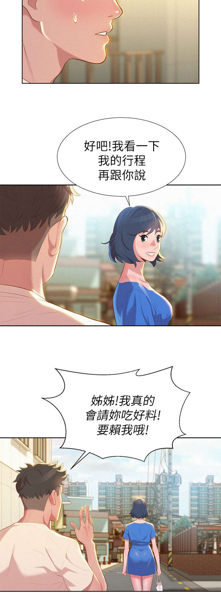 比邻而交第4话图