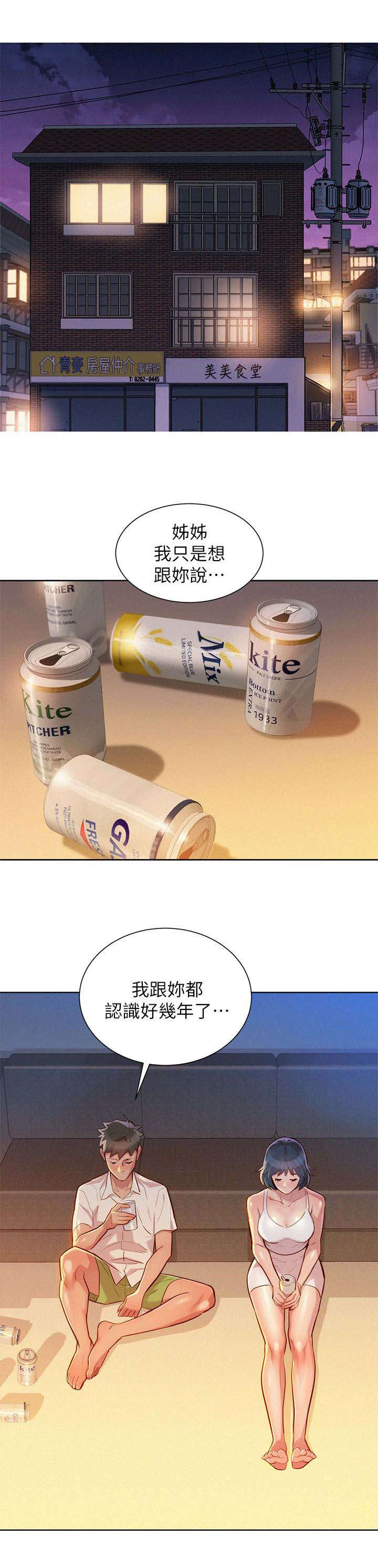 比邻而交第40话图