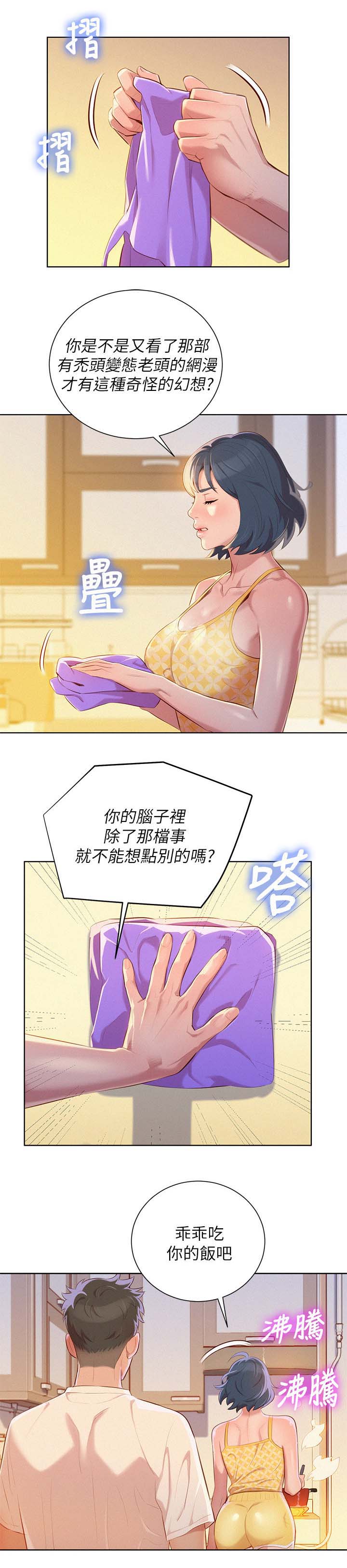 比邻而交第42话图