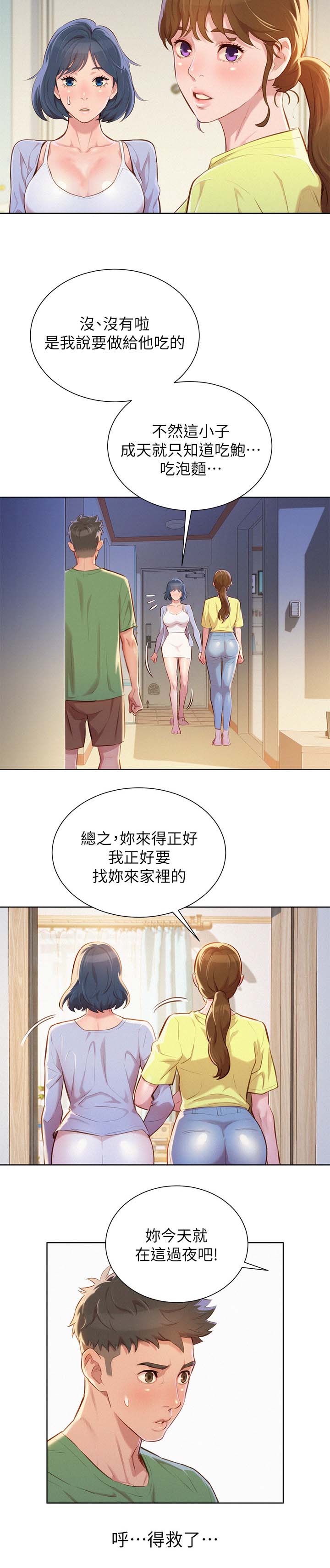 比邻而交第45话图