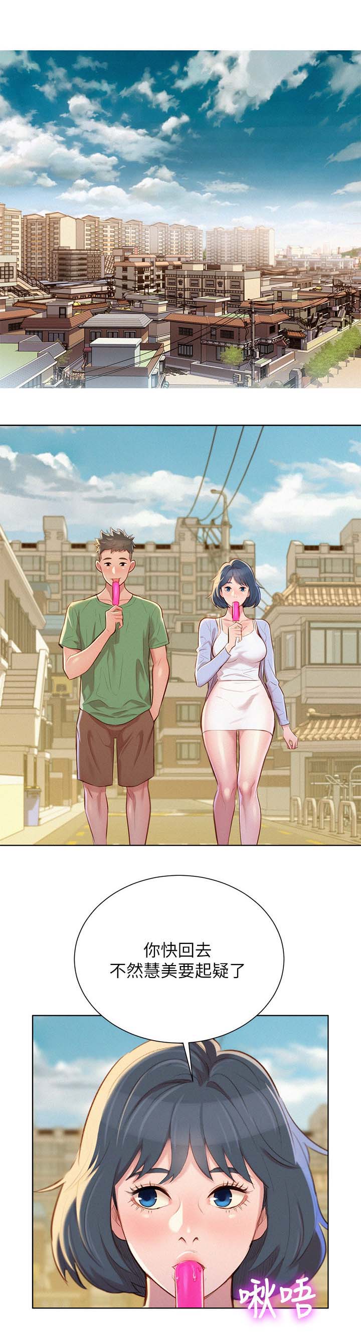 比邻而交第47话图