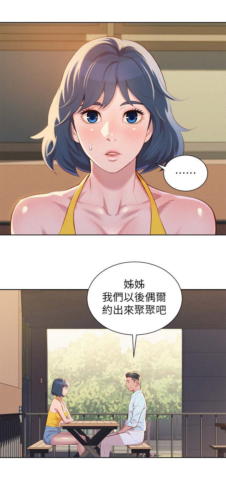 比邻而交第49话图