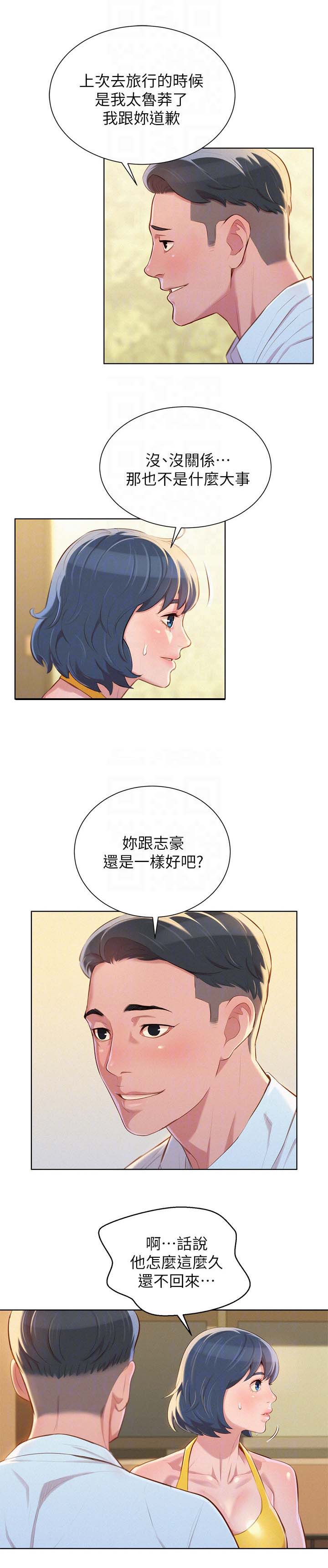 比邻而交第50话图