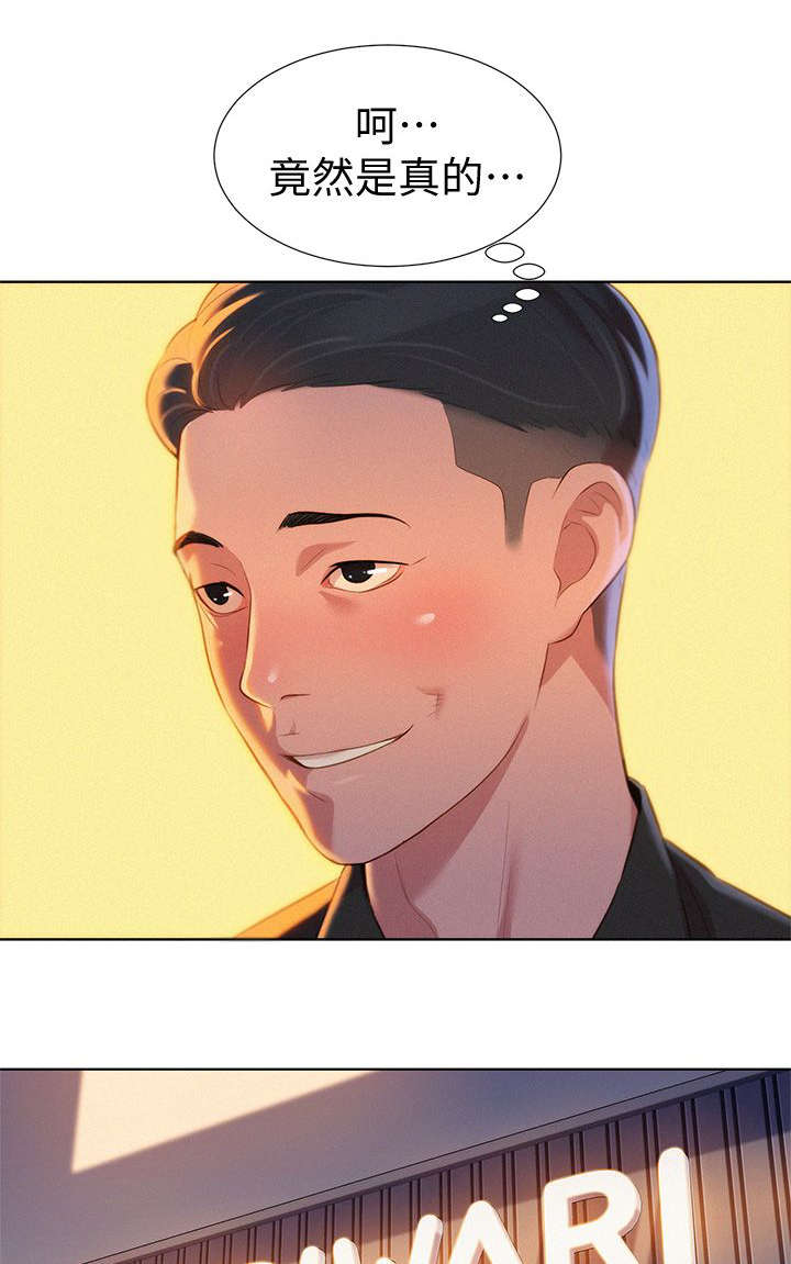 比邻而交第6话图