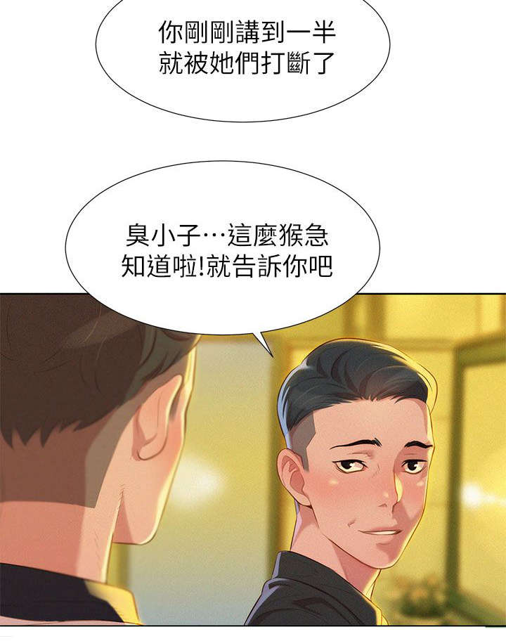 比邻而交第7话图