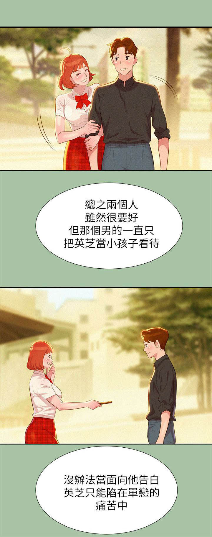 比邻而交第8话图