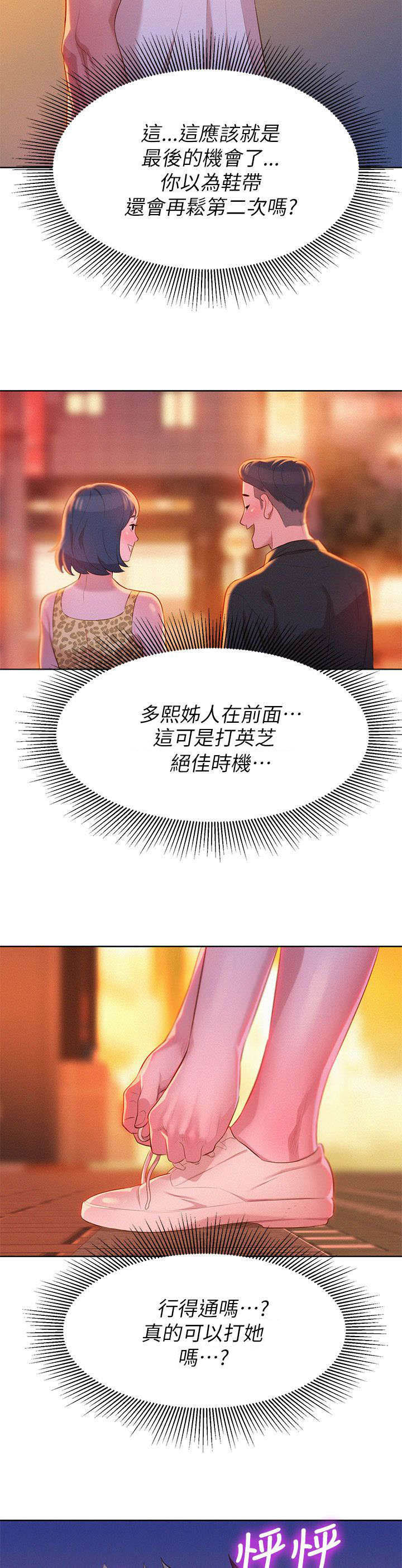 比邻而交第9话图