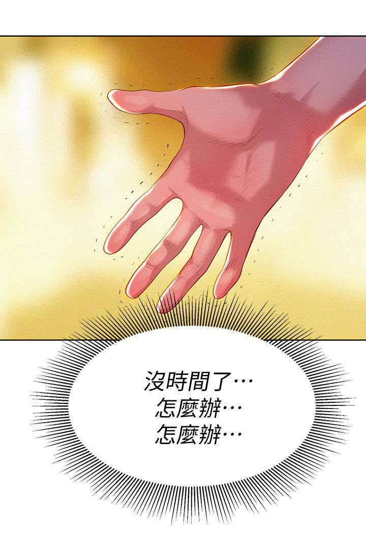 比邻而交第9话图