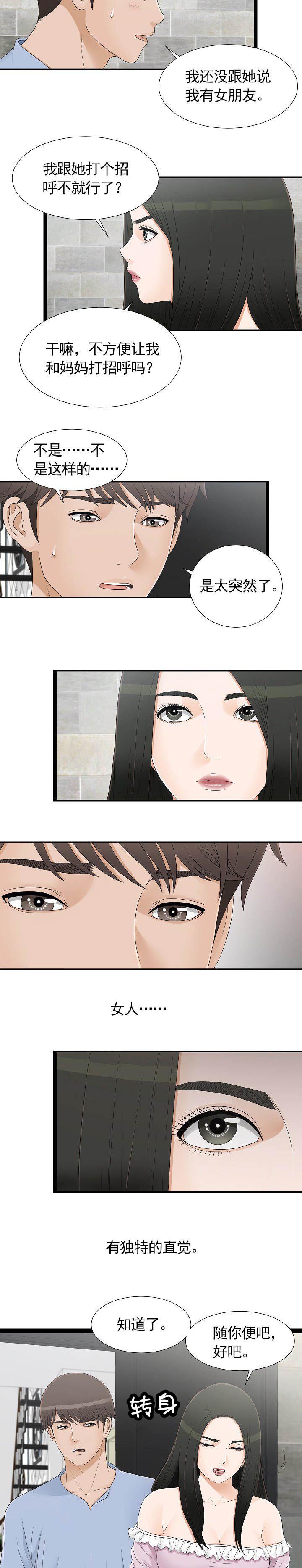 把她让给你第12话图