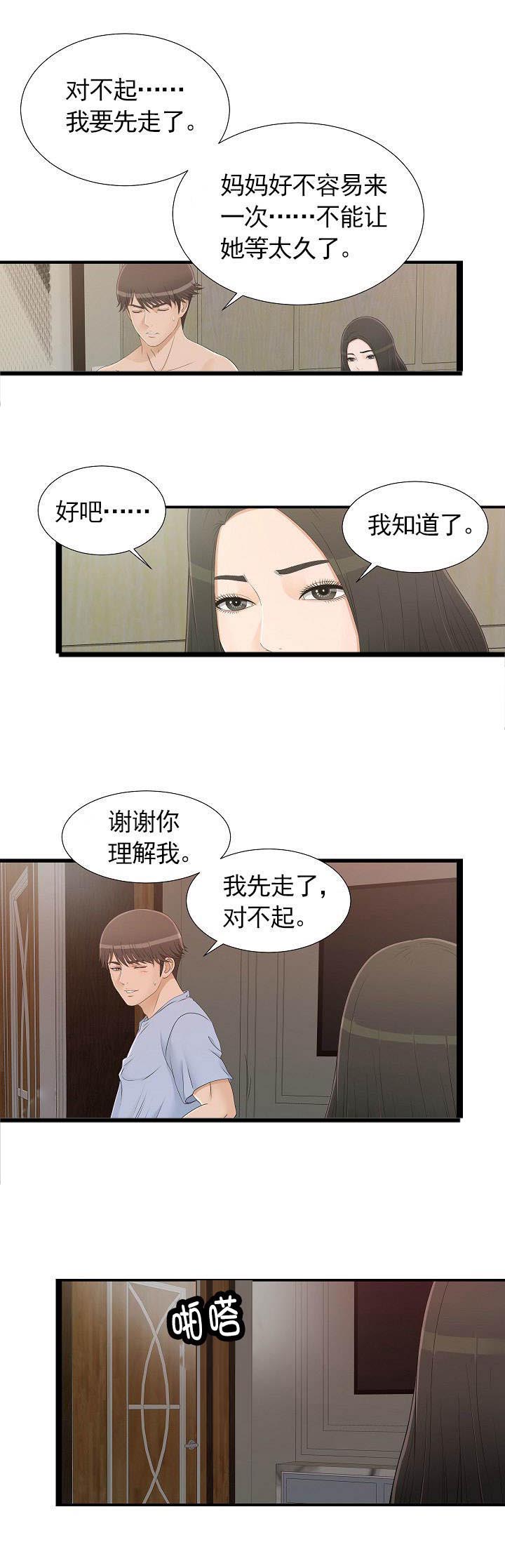 把她让给你第13话图