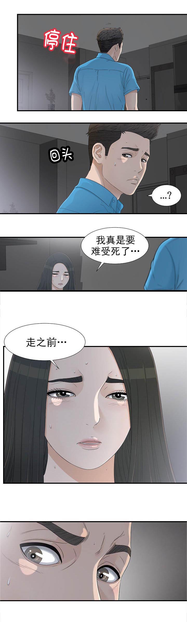 把她让给你第23话图