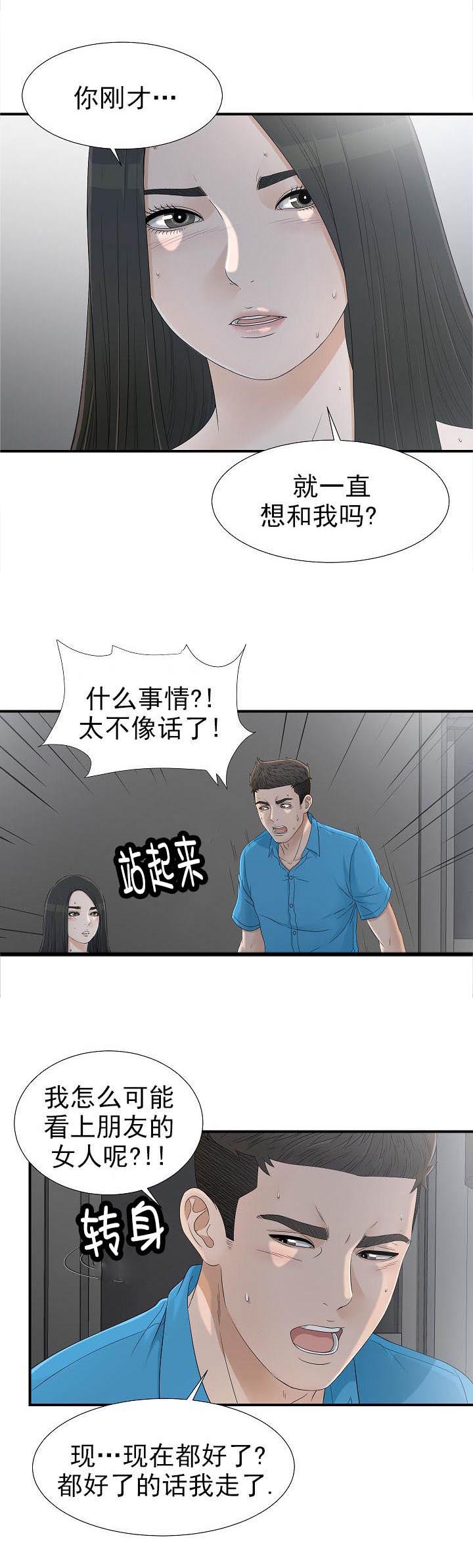 把她让给你第24话图