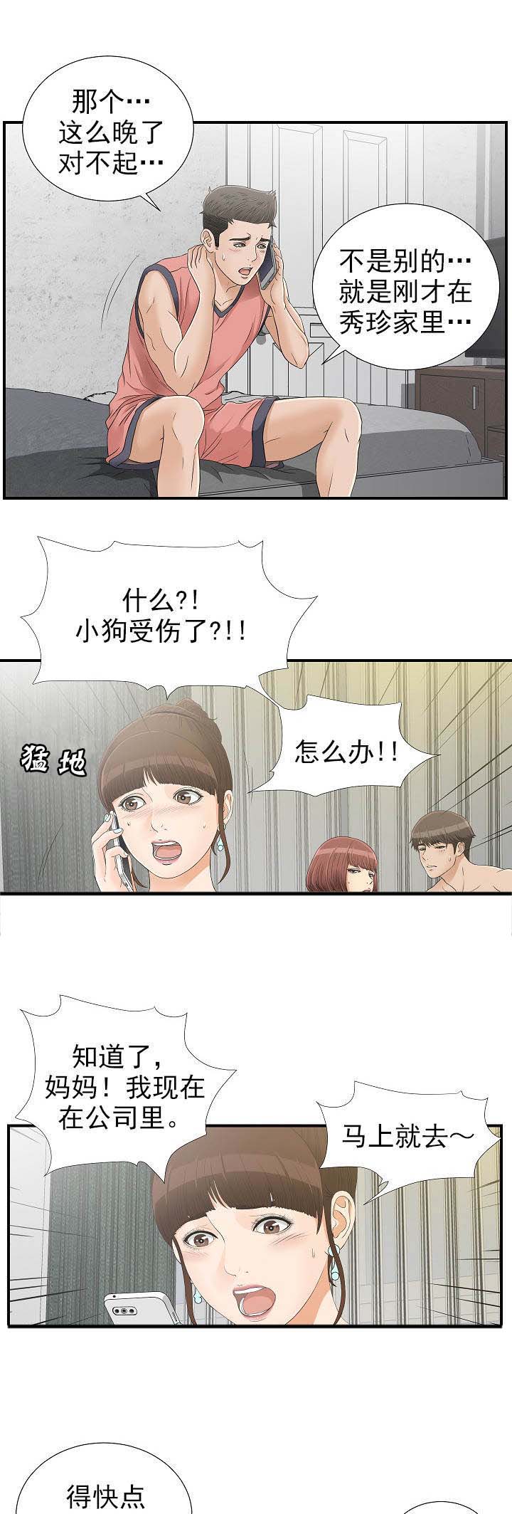 把她让给你第31话图