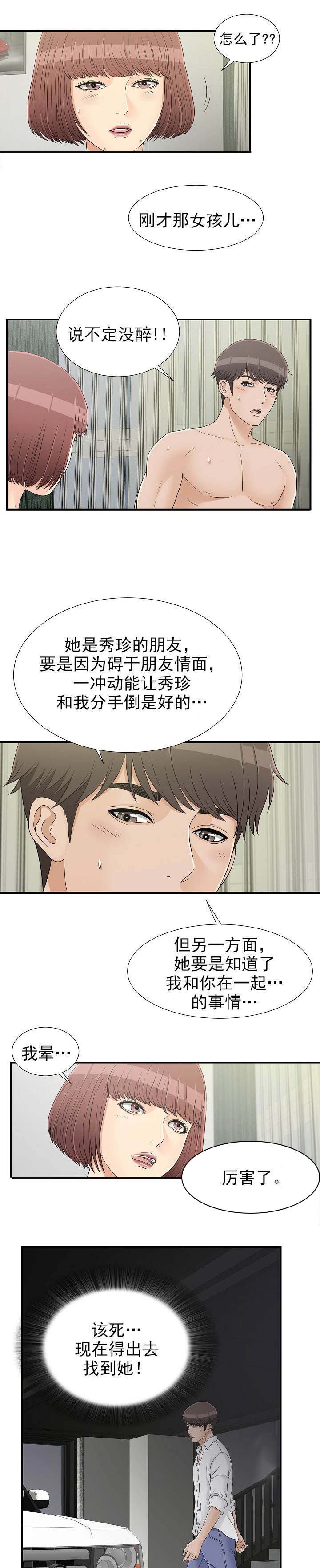 把她让给你第32话图