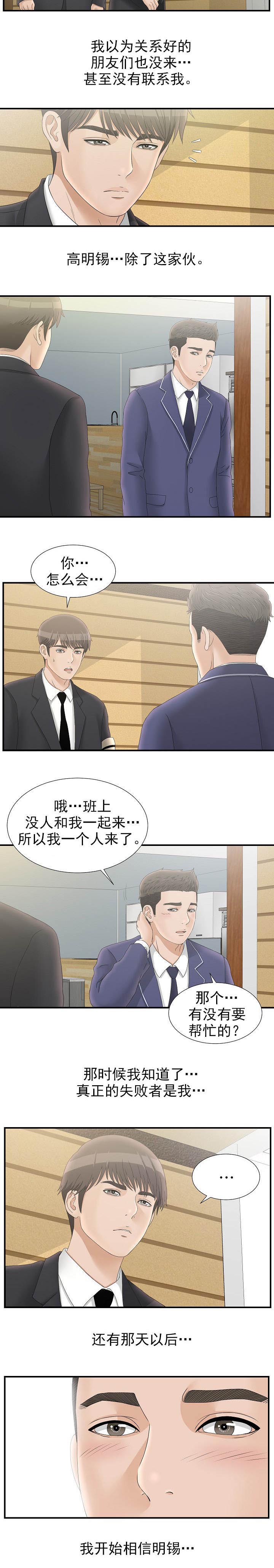 把她让给你第36话图