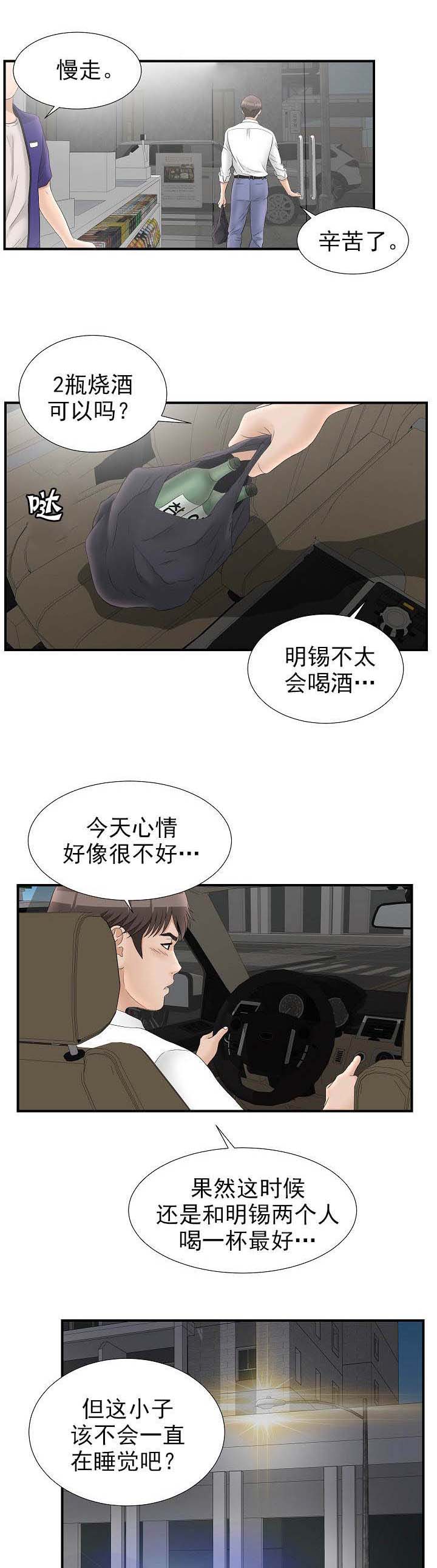 把她让给你第38话图