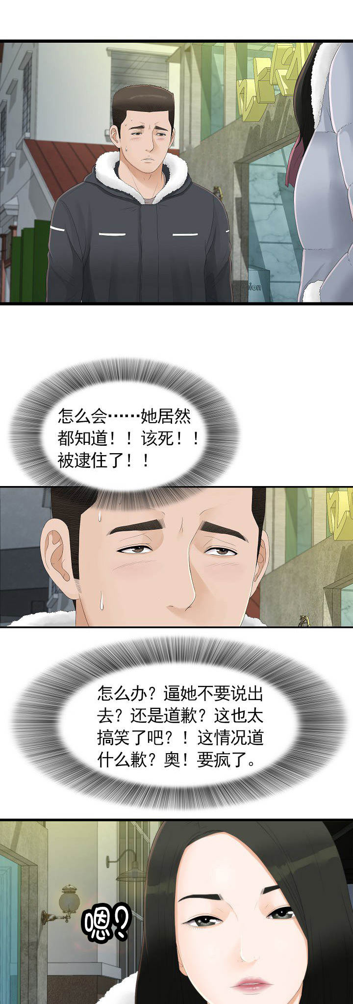 把她让给你第4话图