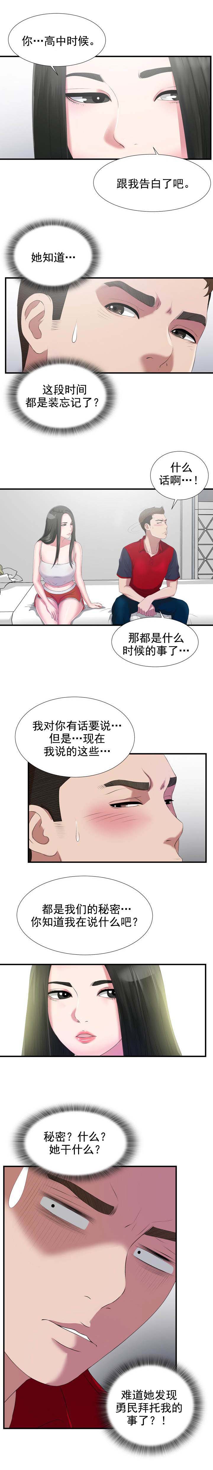 把她让给你第43话图