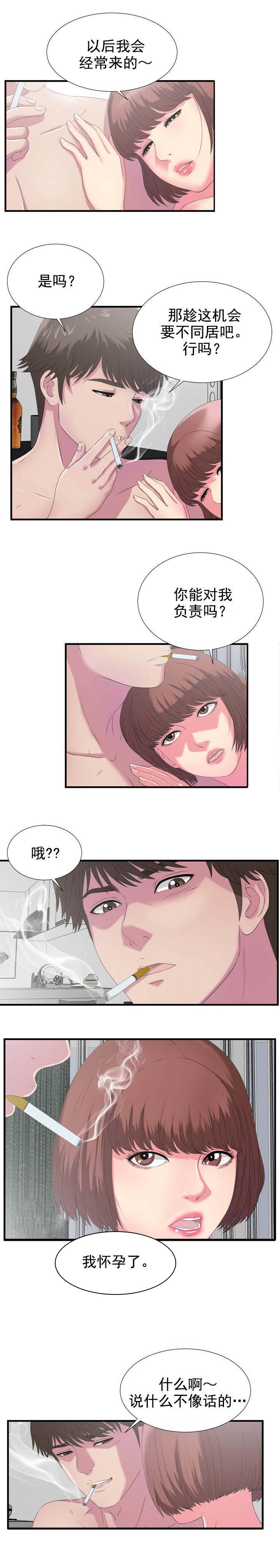 把她让给你第44话图