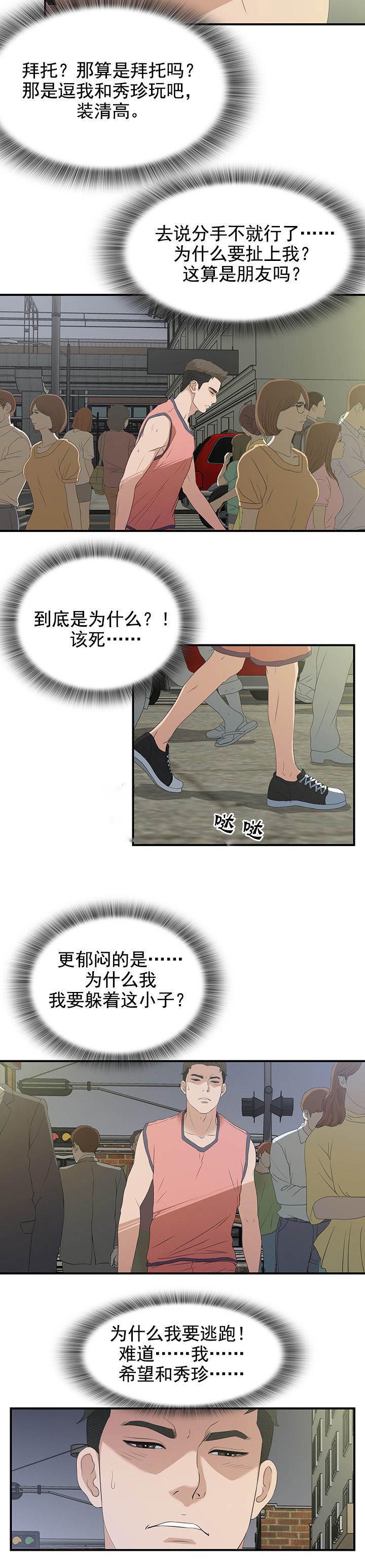 把她让给你第44话图