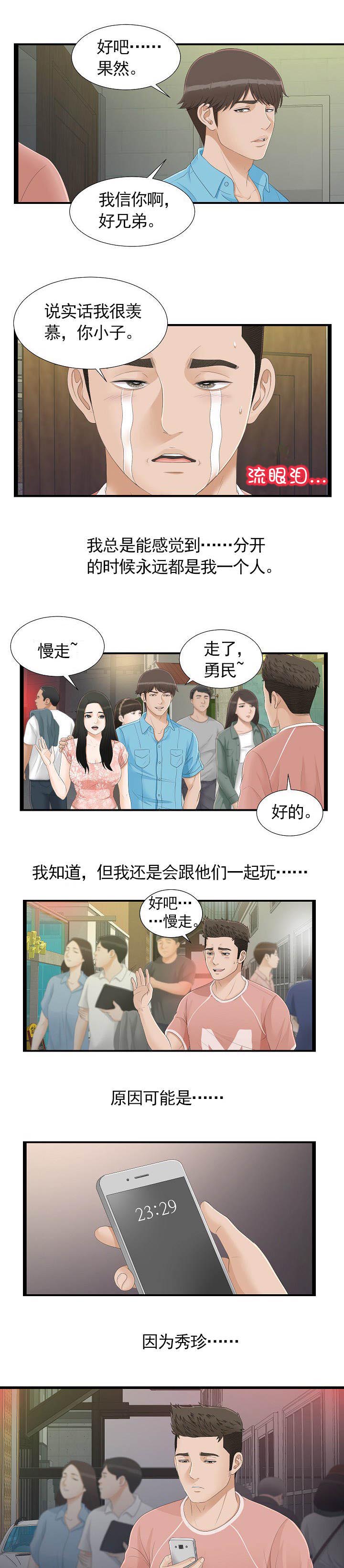 把她让给你第9话图