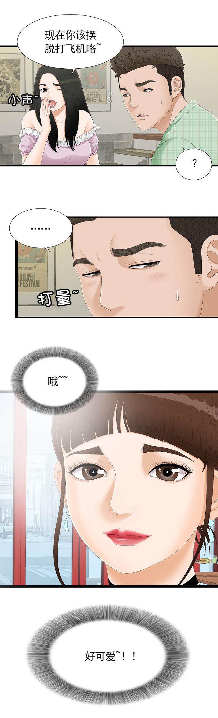把她让给你第9话图
