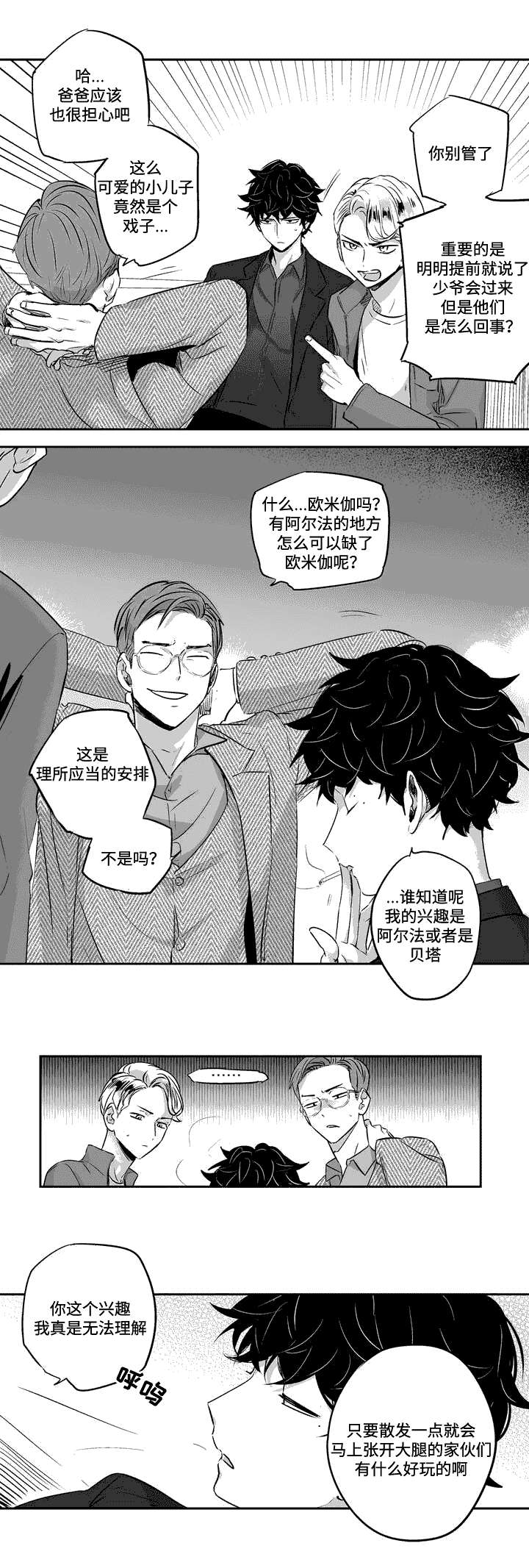 不枉此生第2话图