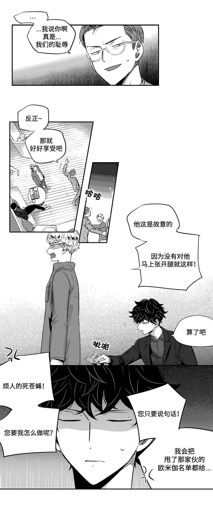 不枉此生第2话图