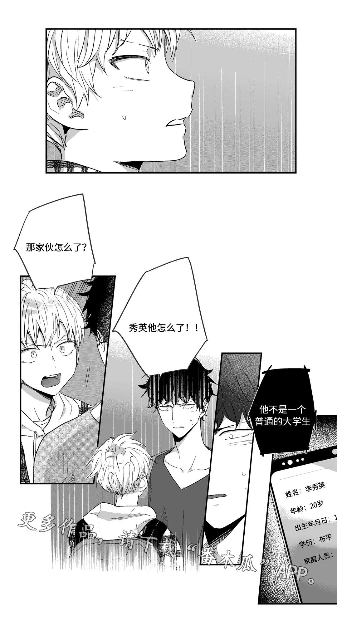 不枉此生第28话图