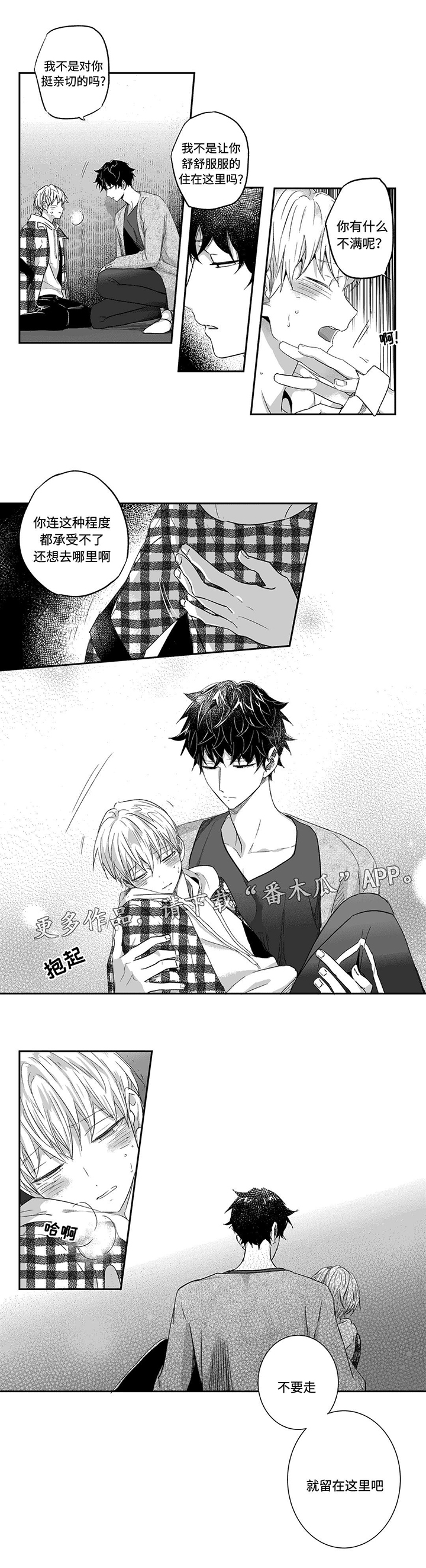 不枉此生第29话图