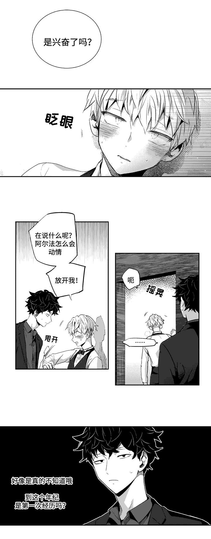 不枉此生第3话图