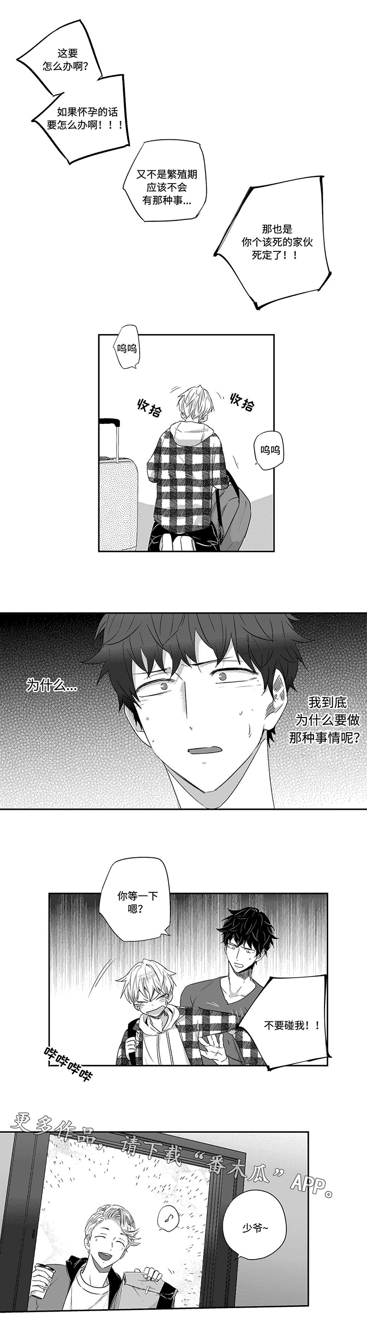 不枉此生第30话图