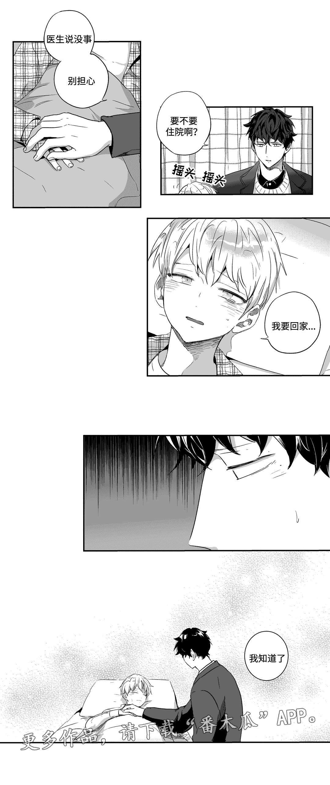 不枉此生第48话图