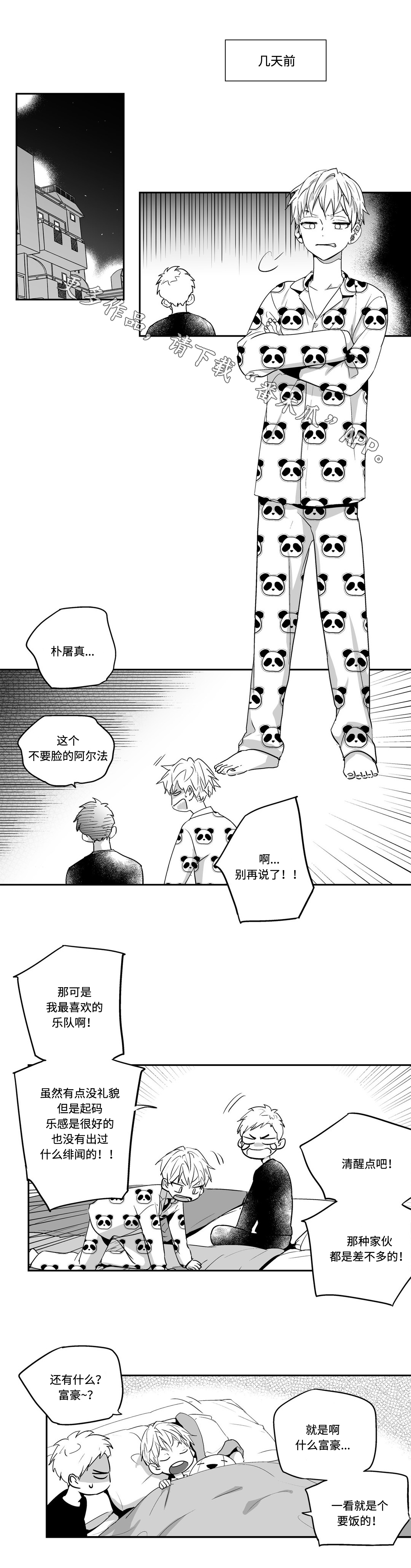 不枉此生第9话图