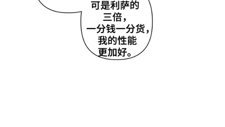 霸道的机器人伴侣第1话图