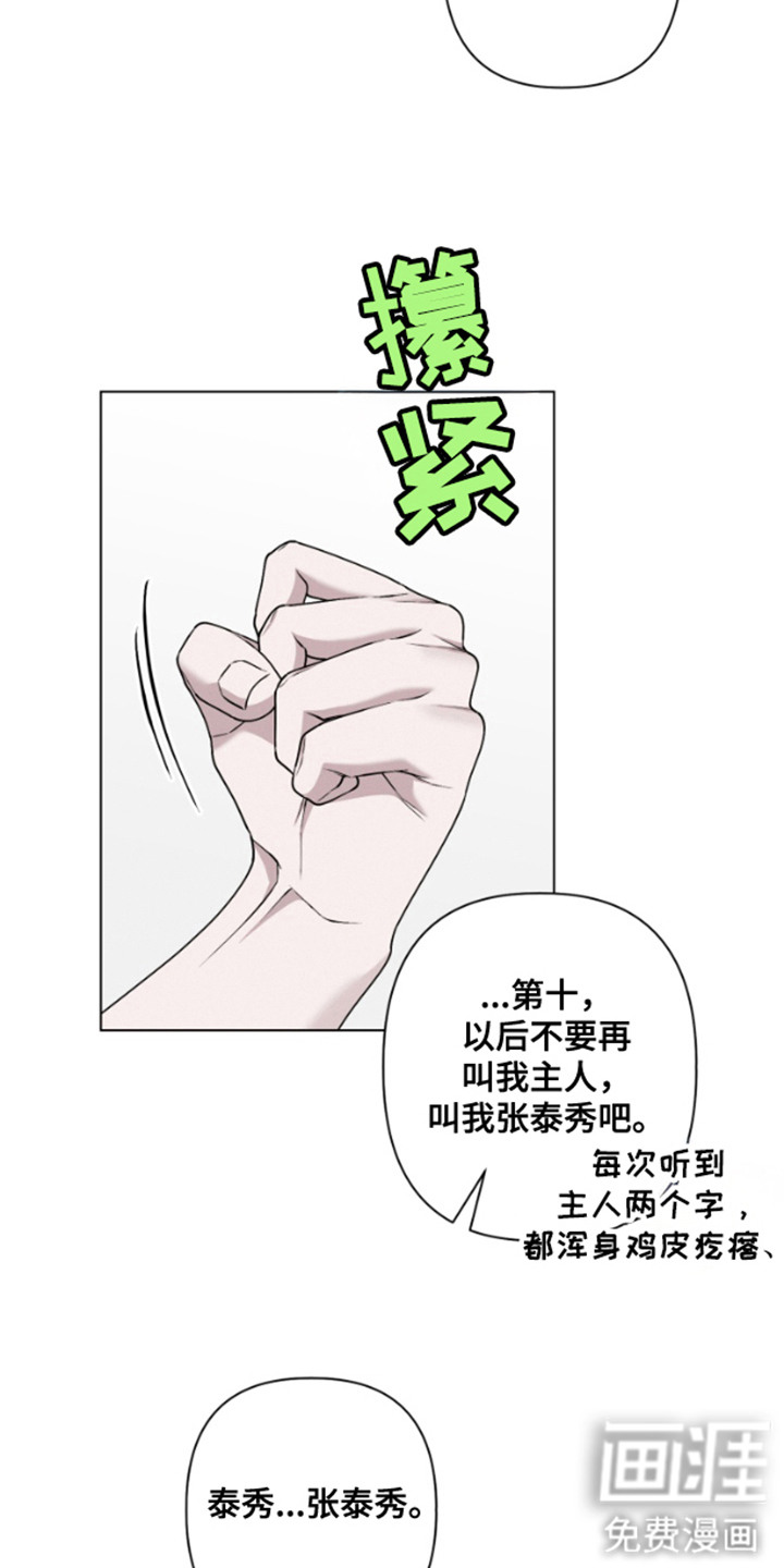 霸道的机器人伴侣第11话图