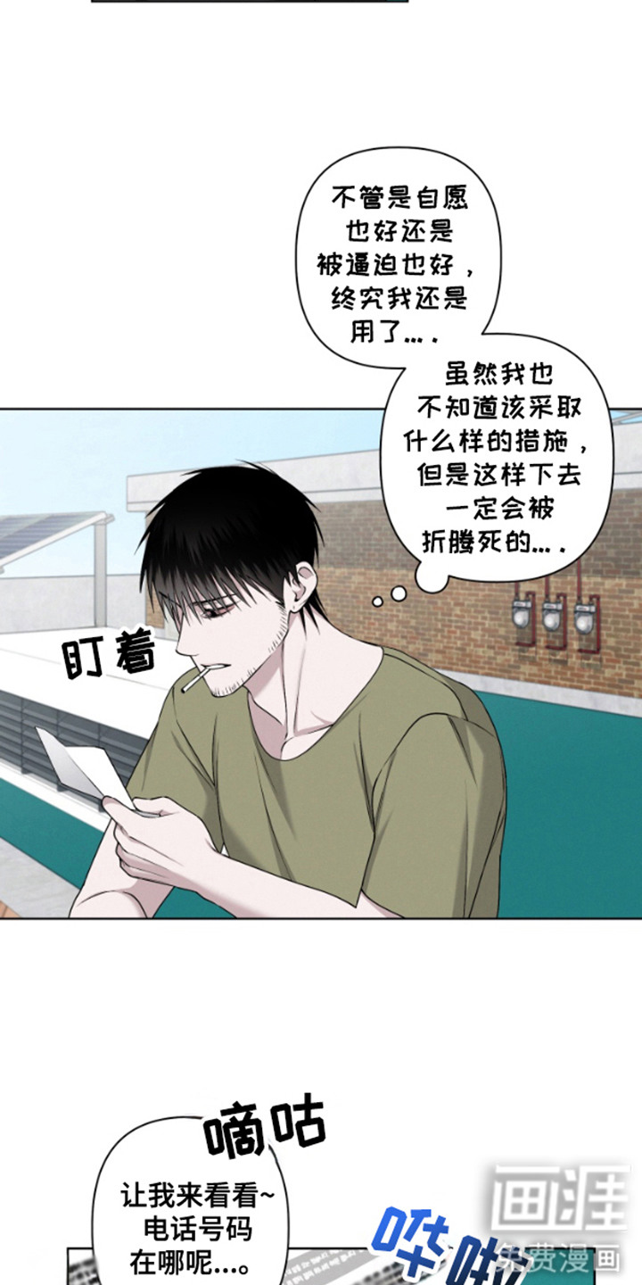 霸道的机器人伴侣第3话图