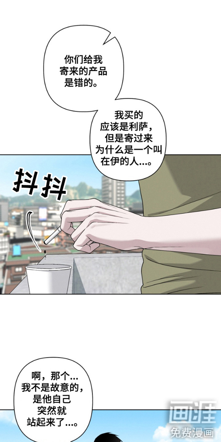 霸道的机器人伴侣第3话图