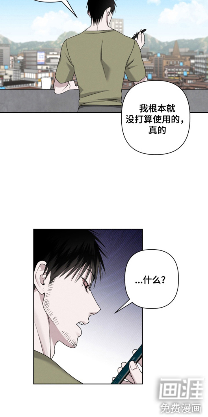 霸道的机器人伴侣第3话图