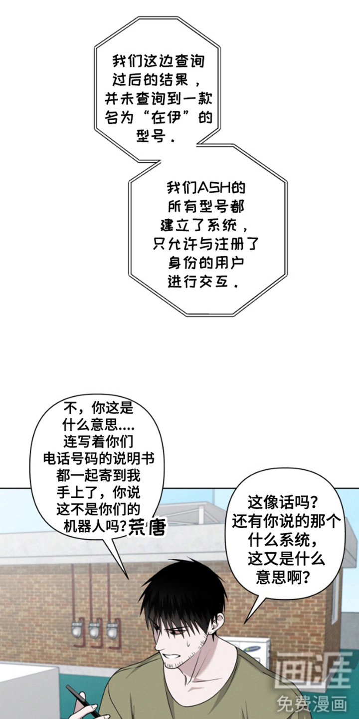 霸道的机器人伴侣第3话图