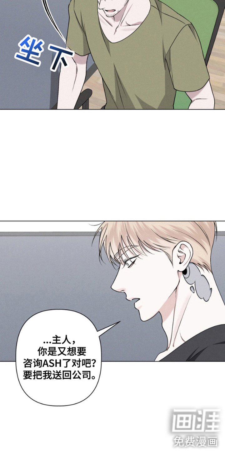 霸道的机器人伴侣第5话图