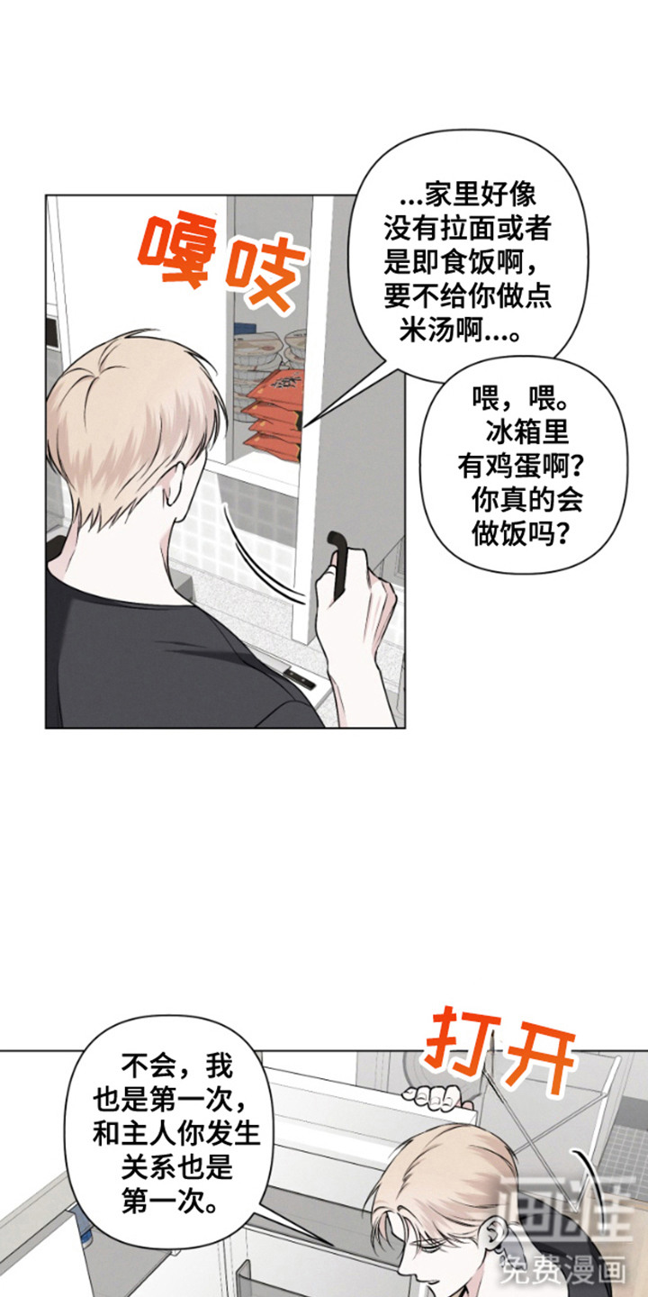 霸道的机器人伴侣第6话图